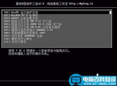 多系统U盘启动盘制作方法图文介绍