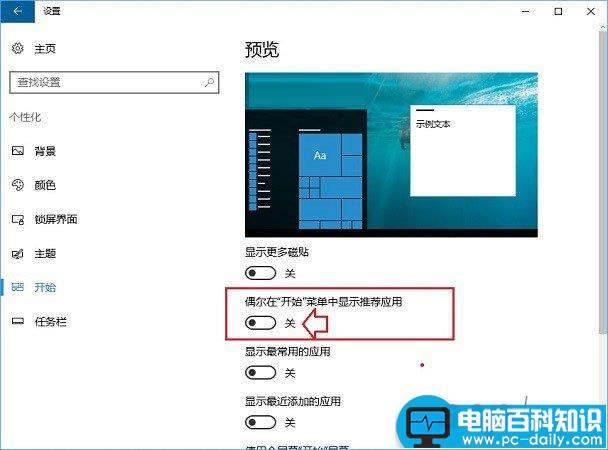 windows10关闭广告,Win10关闭广告,Win10广告