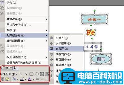 PPT多个对象对齐小技巧