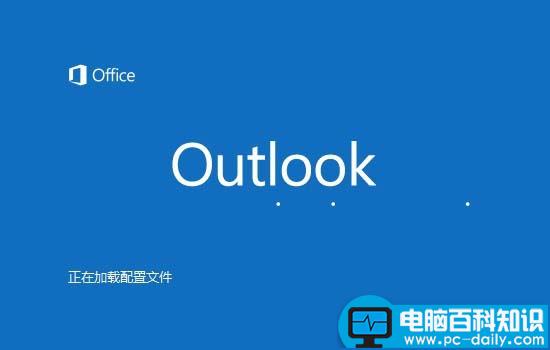 Outlook2016,未读邮件