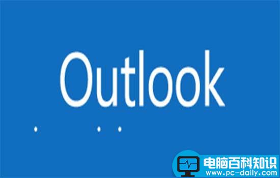 Outlook2016,未读邮件