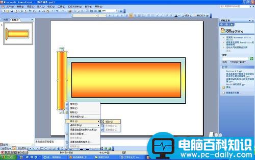 PPT简单制作漂亮的画卷教程