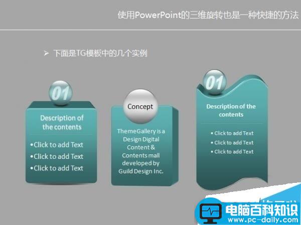 powerpoint2015如何调整PPT立体图形