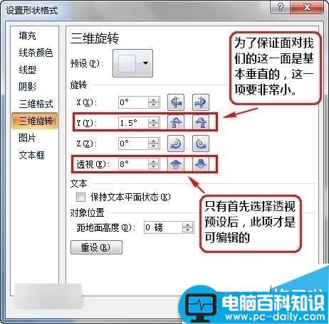 powerpoint2015如何调整PPT立体图形