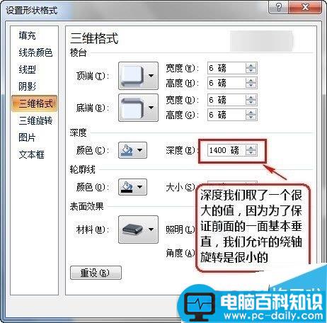 powerpoint2015如何调整PPT立体图形