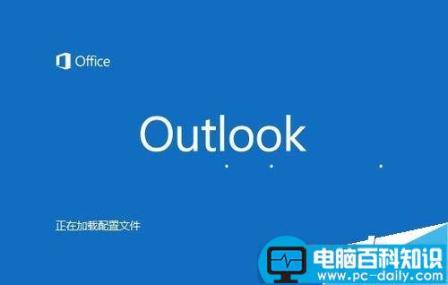 Outlook2016,手动,收发邮件