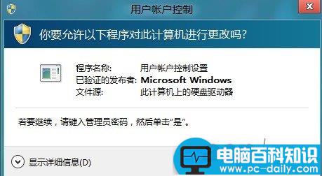 为什么安装程序提示：若要继续请键入管理员密码然后单击“是”