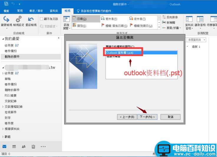 outlook2016,备份邮件