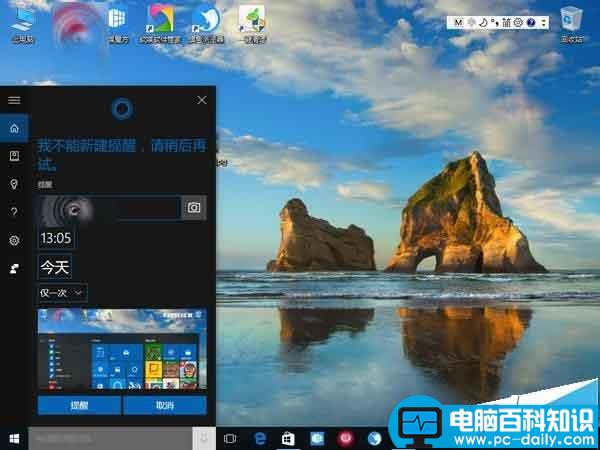 Win10,小娜,文字提醒