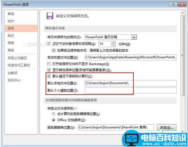 PowerPoint默认保存路径是哪里？