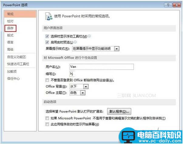 PowerPoint默认保存路径是哪里？