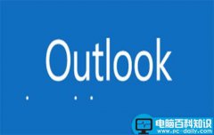 Outlook2016怎么修改默认数据库?