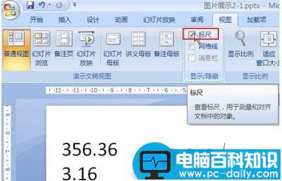 Powerpoint教程之快速对齐小数点