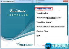 omnipeek 7.1怎么破解?omnipeek7.1安装破解及汉化图文详细教程