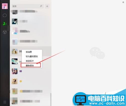 微信,电脑版,删除好友
