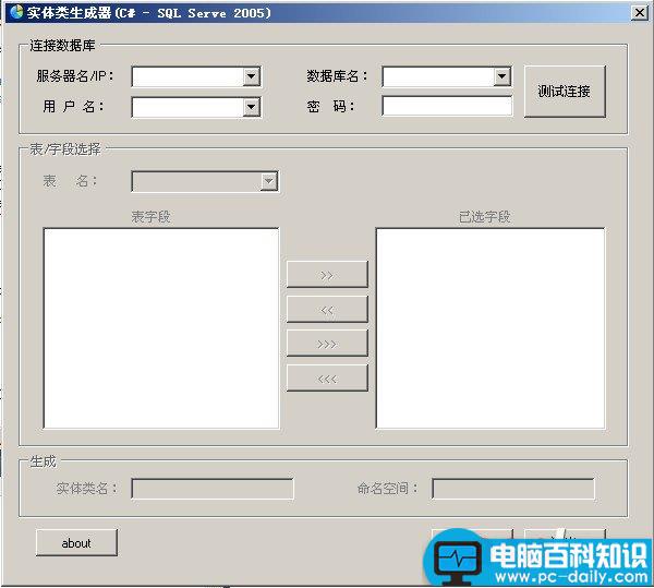 sqlserver2005,实体类,生成器