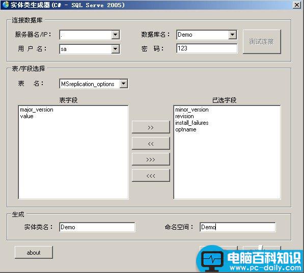 sqlserver2005,实体类,生成器