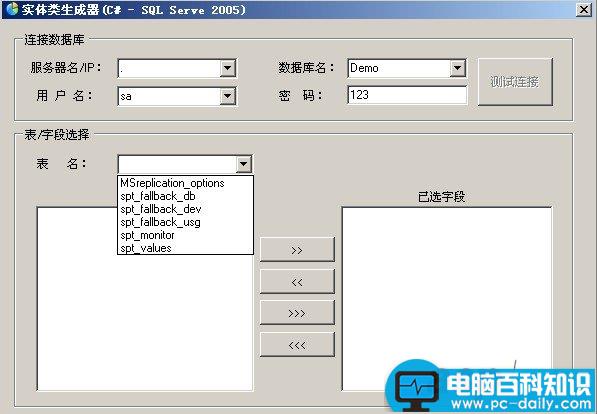 sqlserver2005,实体类,生成器