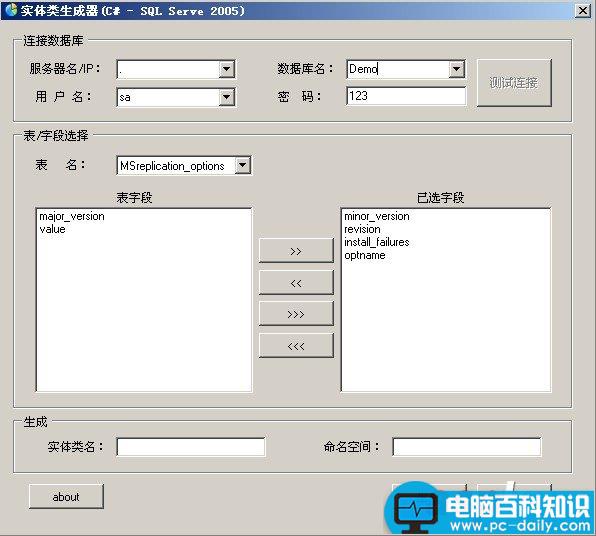 sqlserver2005,实体类,生成器