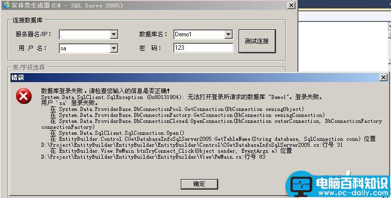 sqlserver2005,实体类,生成器