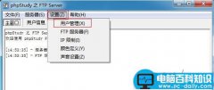 phpstudy教程之自带ftp server使用方法详解(图文)