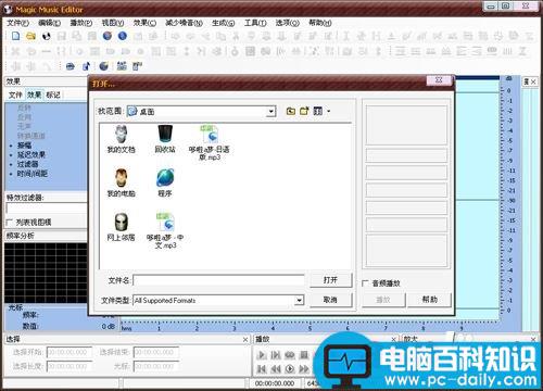 MagicMusicEditor如何使用,增大mp3文件音量