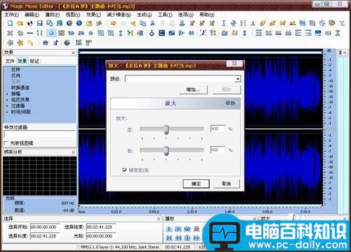 MagicMusicEditor如何使用,增大mp3文件音量