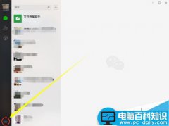 微信电脑版怎么修改语言？微信电脑版修改系统语言图文教程