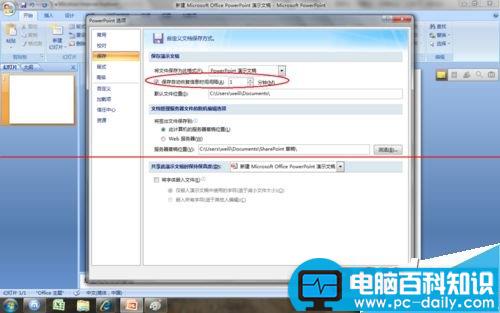 ppt怎么设置或修改自动保存时间？