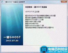 一键Ghost U盘版安装使用图文教程