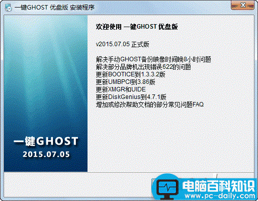 一键Ghost,U盘