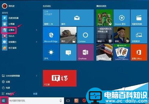 Win10,快捷方式