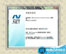 软件运行出错提示尚未安装.NET Framework 4该怎么办?