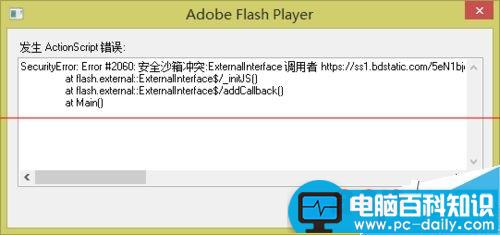 网页总是弹出Adobe Flash Player弹窗报错怎么办？