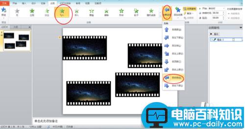 PPT怎么做出电影胶片动画效果