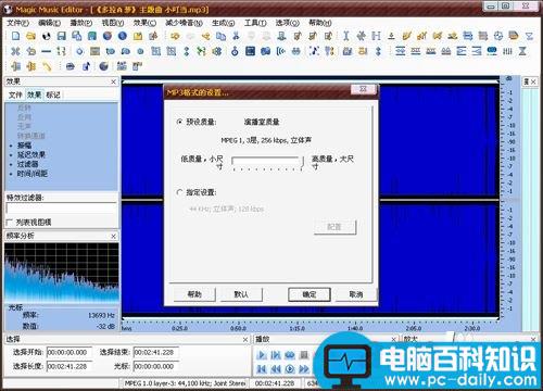 MagicMusicEditor如何使用,增大mp3文件音量