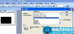如何在PPT中插入可控制的音乐或视频