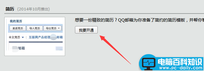 QQ邮箱,求职简历