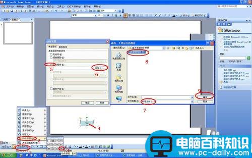 如何在PPT中插入可控制的音乐或视频