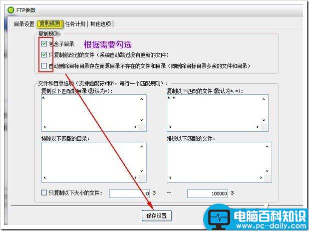 绿环FTP数据备份