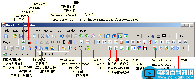 EmEditor,文本编辑器