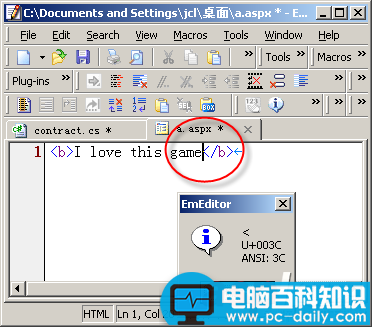 EmEditor,文本编辑器