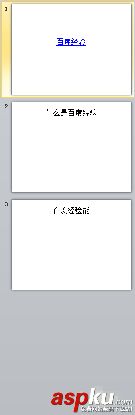 office2010的PPT怎么自定义播放