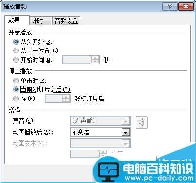 ppt怎么设置结束时播放音乐