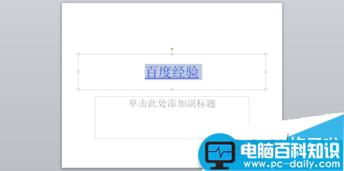 office2010的PPT怎么自定义播放