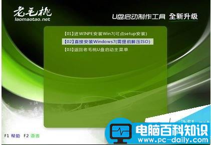 老毛桃u盘,win7