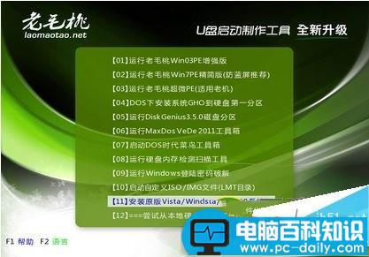 老毛桃u盘,win7