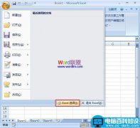 让Excel2007隐私问题警告对话框不再显示
