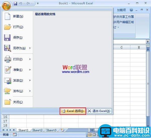 Excel2007,隐私,问题,警告,对话框,不再,显示