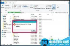 Win10如何设置访问Documents and Settings文件夹